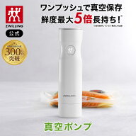 【公式】 フレッシュ&セーブ 真空ポンプ 保存容器 食品保存 常温保存 コンテナ 乾物 湿気防止 酸化防止 …