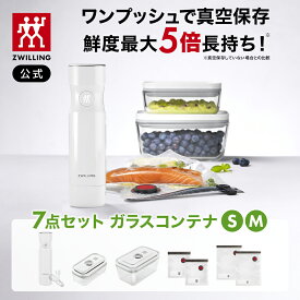 【公式】 フレッシュ＆セーブ 真空ポンプ スターター7点セット ガラスコンテナ S M 保存容器 食品保存 常温保存 コンテナ 乾物 湿気防止 酸化防止 真空 密閉 父の日 母の日 内祝い 結婚祝い 出産祝い ギフト 敬老の日 贈り物 贈物 贈答品 送料無料