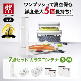 【公式】 フレッシュ＆セーブ 真空ポンプ スターター7点セット ガラスコンテナ S M 保存容器 食品保存 常温保存 コンテナ 乾物 湿気防止 酸化防止 真空 密閉 父の日 母の日 内祝い 結婚祝い 出産祝い ギフト 敬老の日 贈り物 贈物 贈答品 送料無料