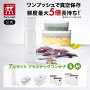 【公式】 フレッシュ＆セーブ 真空ポンプ スターター7点セット プラスティックコンテナ S M 保存容器 食品保存 常温保存 コンテナ 乾物 湿気防止 酸化防止 真空 密閉 父の日 母の日 内祝い 結婚祝い 出産祝い ギフト 敬老の日 贈り物 贈物 贈答品 送料無料