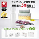 【公式】 フレッシュ＆セーブ 真空ポンプ スターター7点セット プラスティックコンテナ S M 保存容器 食品保存 常温保存 コンテナ 乾物 湿気防止 酸化防止 真空 密閉 父の日 母の日 内祝い 結婚祝い 出産祝い ギフト 敬老の日 贈り物 贈物 贈答品 送料無料