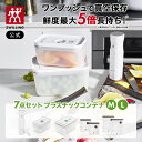 【公式】 フレッシュ＆セーブ 真空ポンプ スターター7点セット プラスティックコンテナM L 真空パック機 真空保存 まとめ買い 作り置き 容器 ランチボックス 保存容器 バキューム ポンプ 父の日 母の日 内祝い 結婚祝い 出産祝い ギフト 敬老の日 送料無料