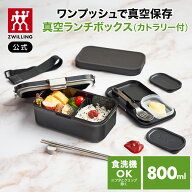 【公式】*ポンプ別売り* フレッシュ＆セーブ 真空保存 ランチボックス ブラック （ カトラリーセット、ソ…