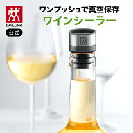 【公式】*ポンプ別売り* フレッシュ&セーブ ワインシーラー 保存容器 食品保存 常温保存 コンテナ 乾物 …