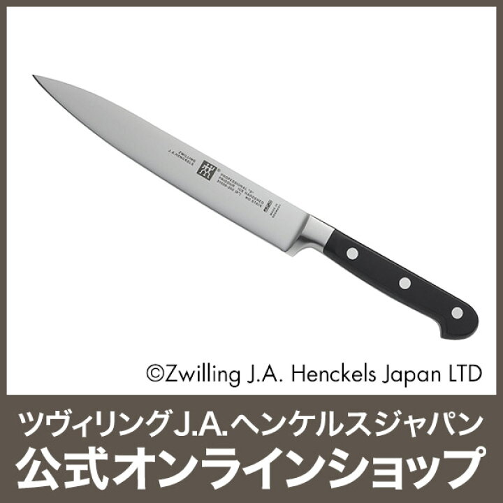 楽天市場】【公式】 ツヴィリング プロフェッショナルS シェフナイフ 