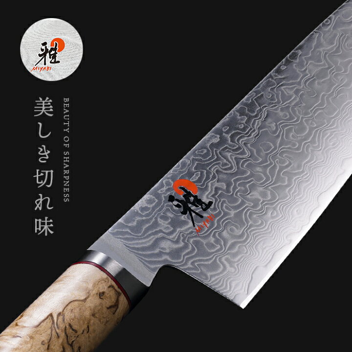 楽天市場】【公式】MIYABI 雅 5000MCD67 三徳包丁 18cm |ツヴィリング  