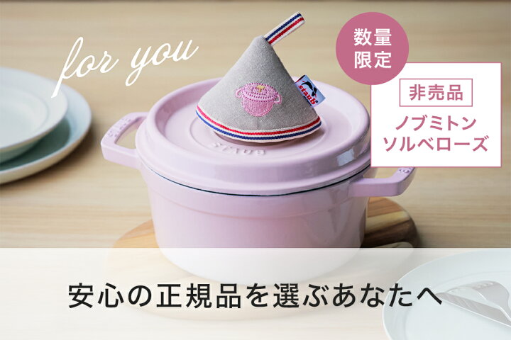 楽天市場】【公式】【生涯保証】 ストウブ ピコ ココット ラウンド 