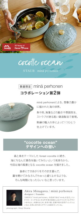 楽天市場】【50周年記念】STAUB×mina perhonen ホットプレート  