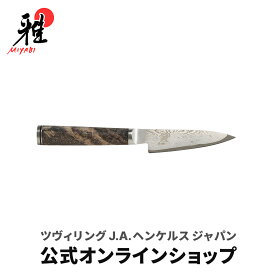 【公式】*一色仕様ロゴ* MIYABI 雅 5000MCD67 小刀 9cm | ツヴィリング J.A. ヘンケルス 包丁 ペティナイフ おすすめ 果物 ペティーナイフ 果物ナイフ フルーツナイフ フルーツ ナイフ