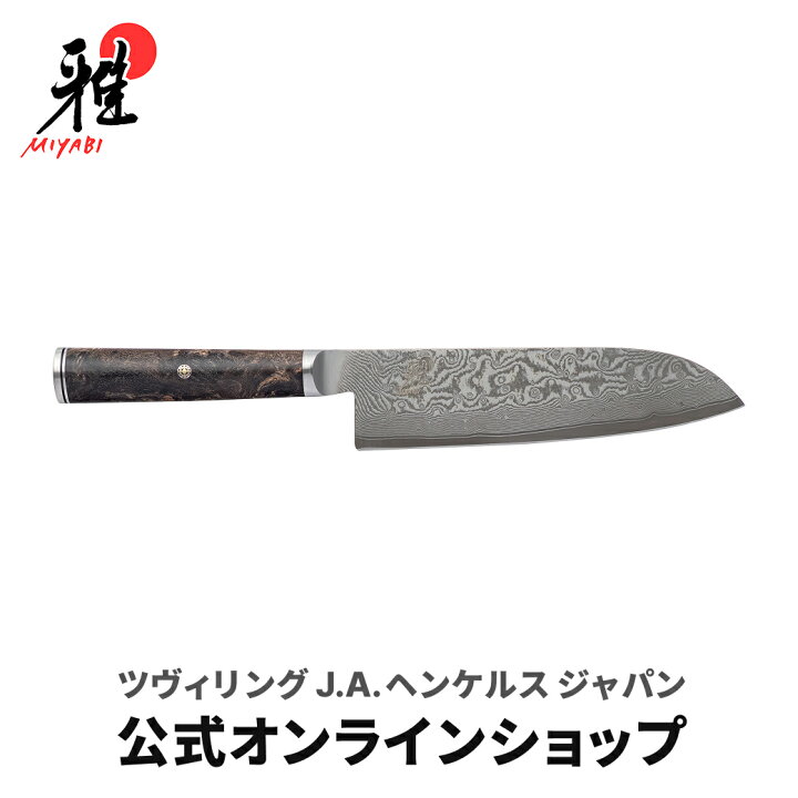 楽天市場】【公式】*一色仕様ロゴ* MIYABI 雅 5000MCD67 三徳包丁 18cm 