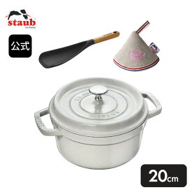 【公式】＜3点セット＞ STAUB ピコ・ココット ラウンド 20cm カンパーニュ ＆ マルチスプーン ＆ ノブミトン ソルベローズ 【生涯保証】 | ストーブ ストゥブ 鋳物 鍋 オーブン ガス火 IH ハロゲンヒーター シーズヒーター 対応 父の日 母の日 内祝い 結婚祝い 出産祝い