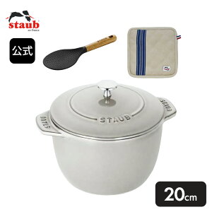 �y�����zSTAUB ���E�R�R�b�g de GOHAN L�T�C�Y �J���p�[�j�� 20cm�� ������� �� �|�b�g�z���_�[ �u���[ 3�_�Z�b�g�y���U�ۏ؁z | �X�g�[�u �X�g�D�u ���� ���� ���͂� ���� �� �I�[�u�� �K�X�� IH 