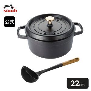 �y�����zSTAUB �s�R �R�R�b�g ���E���h 22cm �u���b�N �� �X�[�v���[�h�� 2�_�Z�b�g�y���U�ۏ؁z | �X�g�E�u STAUB �X�g�[�u �X�g�D�u ���� �� �I�[�u�� �K�X�� IH �n���Q���q�[�^�[ �V�[�Y�q�[�^