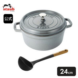 �y�����zSTAUB �s�R �R�R�b�g ���E���h 24cm �O���[ �� �X�[�v���[�h�� 2�_�Z�b�g�y���U�ۏ؁z | �X�g�E�u STAUB �X�g�[�u �X�g�D�u ���� �� �I�[�u�� �K�X�� IH �n���Q���q�[�^�[ �V�[�Y�q�[�^�[ 