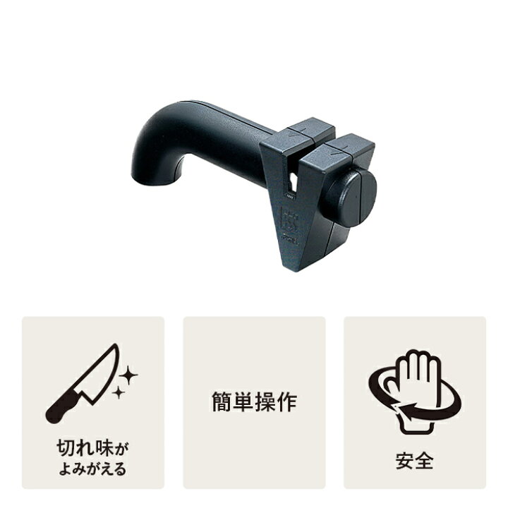 楽天市場】【期間限定・特別価格】【公式】ZWILLING ツイン シャープ 簡易研ぎ器 |ZWILLING J.A. HENCKELS ツヴィリング J.A. ヘンケルス 包丁 シャープナー 包丁研ぎ器 包丁研ぎ 包丁とぎ 簡単 安心 : ZWILLING J.A. HENCKELS楽天市場店 楽天市場】【期間限定・特別価格】【公式】ZWILLING ツイン シャープ 簡易研ぎ器 |ZWILLING J.A. HENCKELS ツヴィリング J.A. ヘンケルス 包丁 シャープナー 包丁研ぎ器 包丁研ぎ 包丁とぎ 簡単 安心 : ZWILLING J.A. HENCKELS楽天市場店