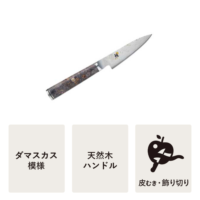 楽天市場】【公式】MIYABI 雅 5000MCD67 小刀 9cm| ツヴィリング J.A. 