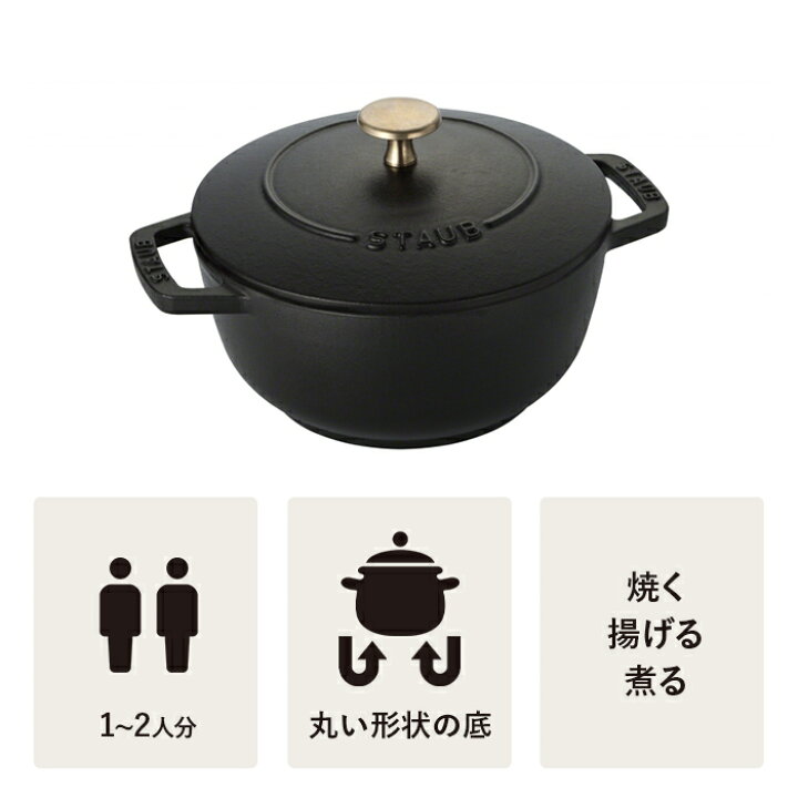 楽天市場】【公式】STAUB Wa-NABE S ブラック 【生涯保証】|ストウブ 