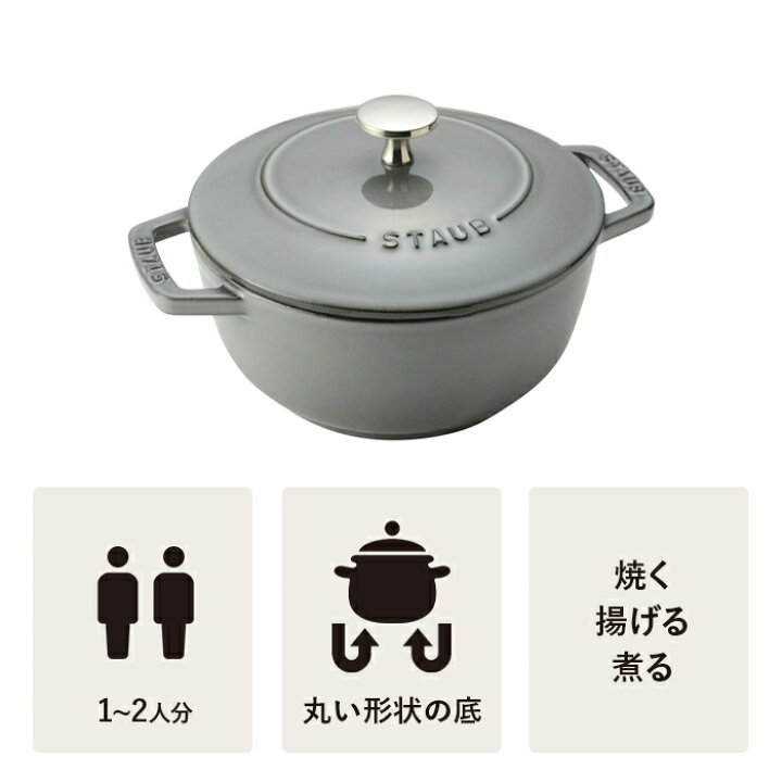 楽天市場】【公式】【生涯保証】 ストウブ ワナベ S グレー 16cm STAUB 
