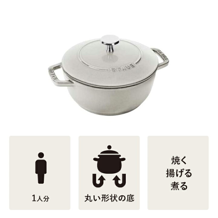 STAUB 両手鍋 ホワイト 24cmWa-NABE
