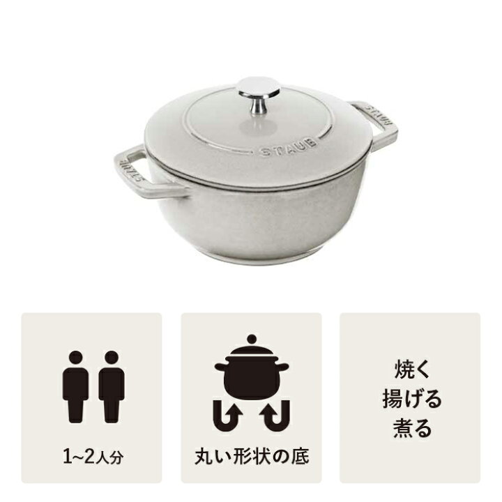 楽天市場】【公式】STAUB Wa-NABE M カンパーニュ【生涯保証】|新色 