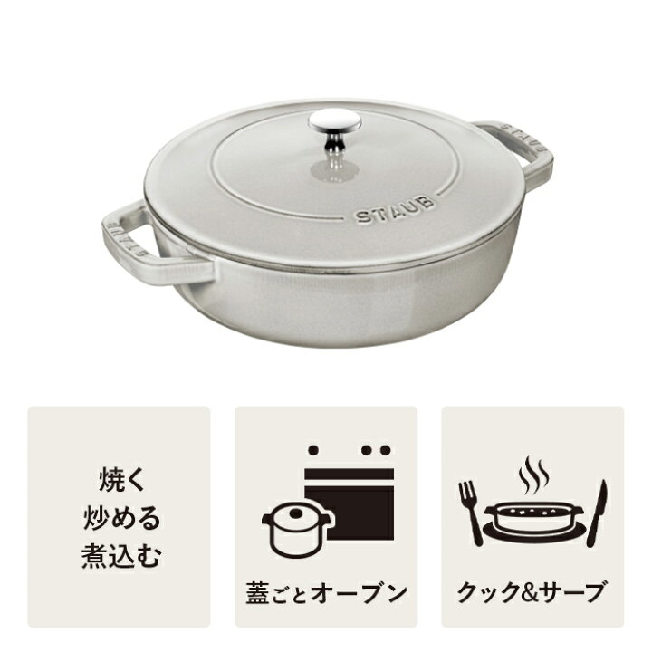 楽天市場】【公式】 STAUB ブレイザー ソテーパン 26cm カンパーニュ 