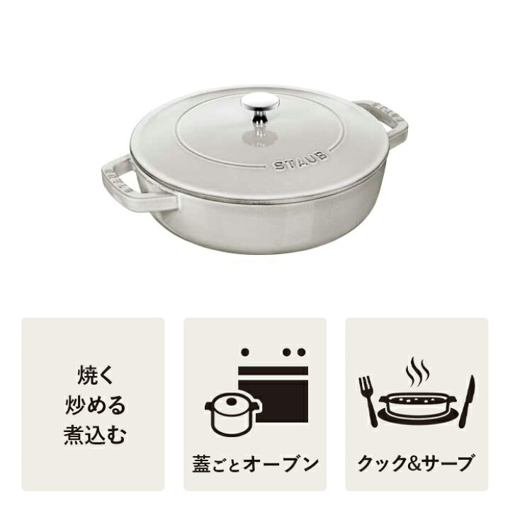 楽天市場】【公式】 STAUB ブレイザー ソテーパン 24cm カンパーニュ 