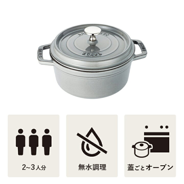 楽天市場】【公式】 STAUB ピコ・ココット ラウンド 20cm グレー 【生涯保証】| ストウブ ピコ ココット ストーブ 鋳物 ホーロー鍋 ih対応 ホーロー 琺瑯 ほうろう おしゃれ 国内正規品 オーブン ストウブ鍋 両手鍋 2~3人用 : ZWILLING J.A. HENCKELS楽天市場店 楽天市場】【公式】 STAUB ピコ・ココット ラウンド 20cm グレー 【生涯保証】| ストウブ ピコ ココット ストーブ 鋳物 ホーロー鍋 ih対応 ホーロー 琺瑯 ほうろう おしゃれ 国内正規品 オーブン ストウブ鍋 両手鍋 2~3人用 : ZWILLING J.A. HENCKELS楽天市場店