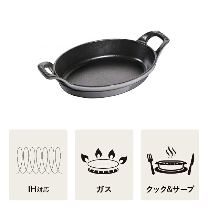 楽天市場】【公式】 STAUB オーバルスタッカブルディッシュ 21cm  