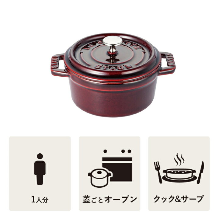 楽天市場】【公式】 ストウブ ピコ・ココット ラウンド 10cm 