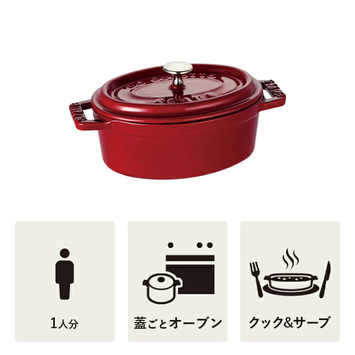 楽天市場】【公式】 STAUB ピコ・ココット オーバル 11cm チェリー 