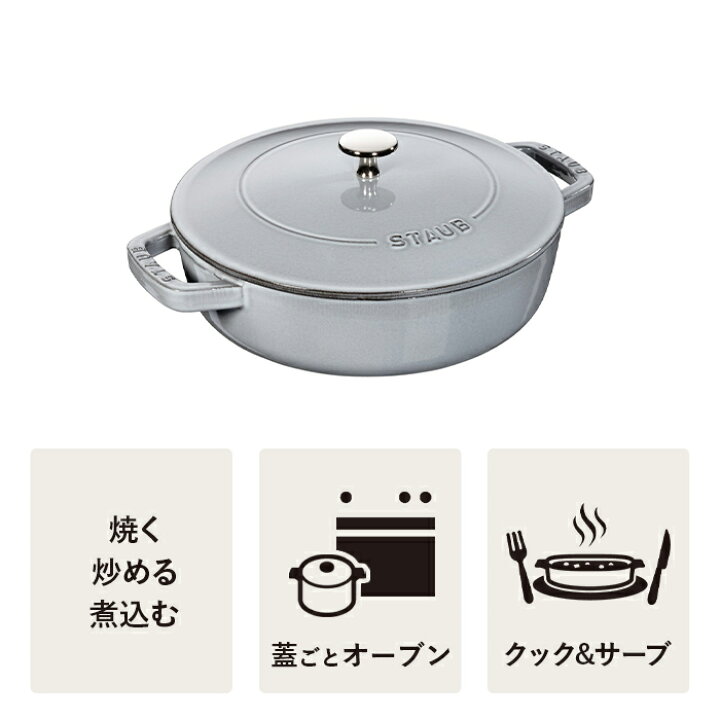 楽天市場】【公式】【生涯保証】 ストウブ ブレイザー ソテーパン 28cm 