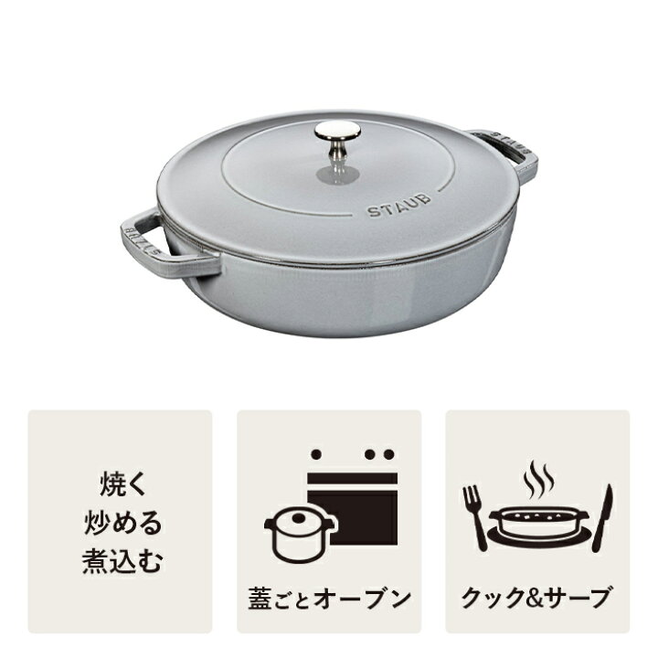 楽天市場】【公式】【生涯保証】 ストウブ ブレイザー ソテーパン 24cm 