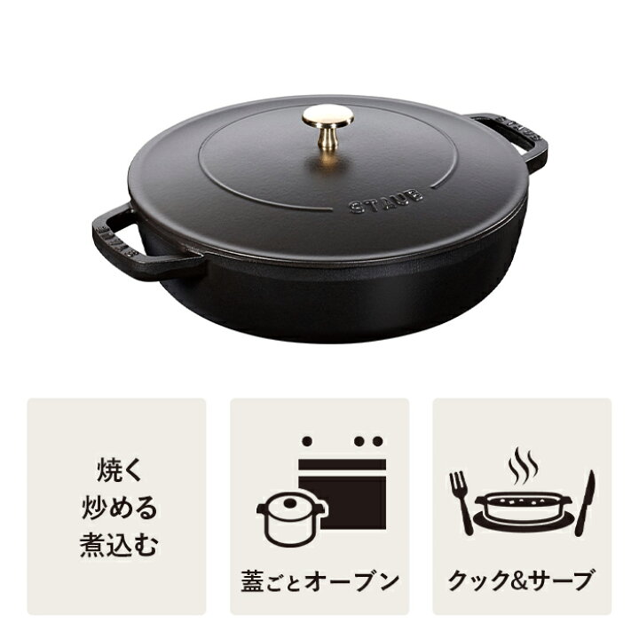 楽天市場】【公式】【生涯保証】 ストウブ ブレイザー ソテーパン 28cm 