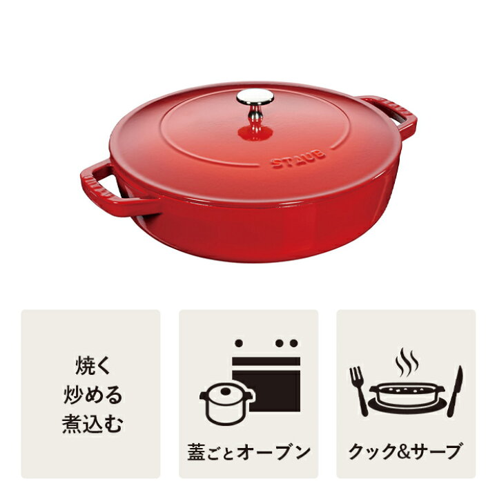 楽天市場】【公式】 STAUB ブレイザー ソテーパン 28cm チェリー 