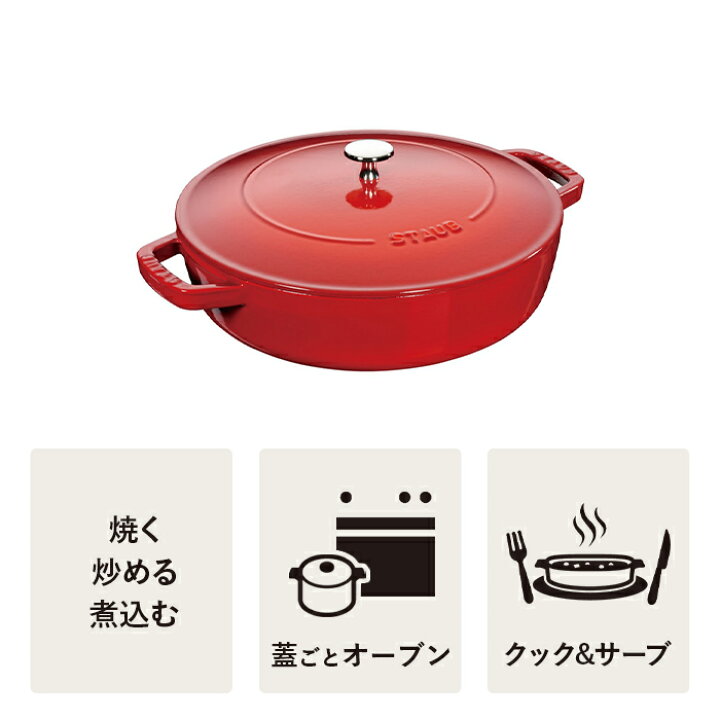 楽天市場】【公式】 STAUB ブレイザー ソテーパン 24cm チェリー 