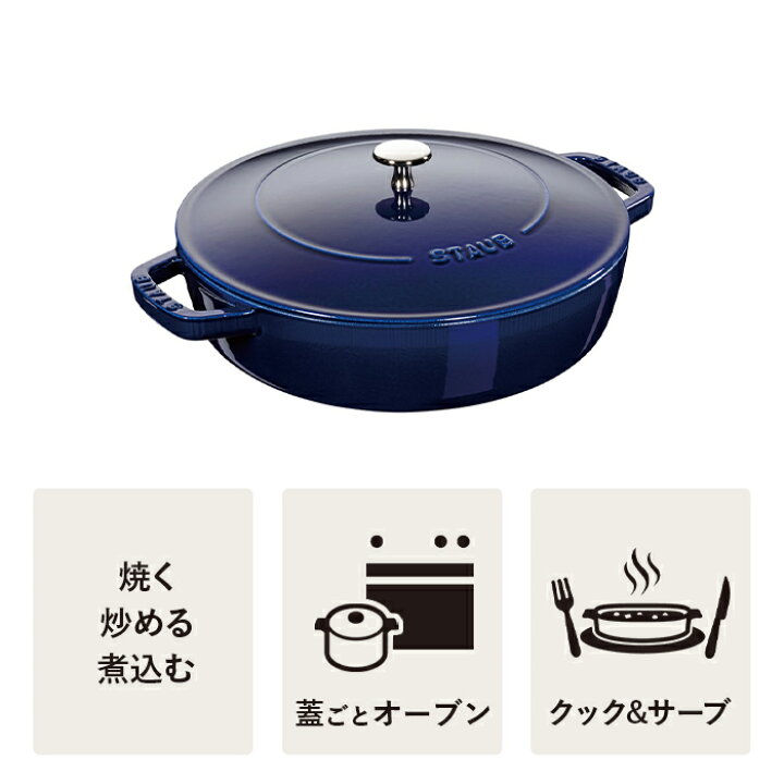 楽天市場】【公式】【生涯保証】 ストウブ ブレイザー ソテーパン 28cm 