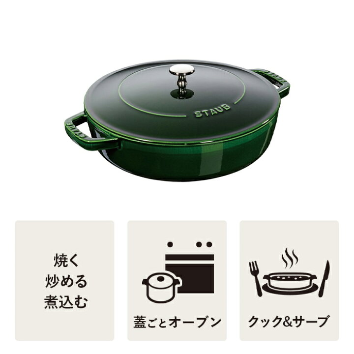 楽天市場】【公式】 STAUB ブレイザー ソテーパン 24cm バジルグリーン 
