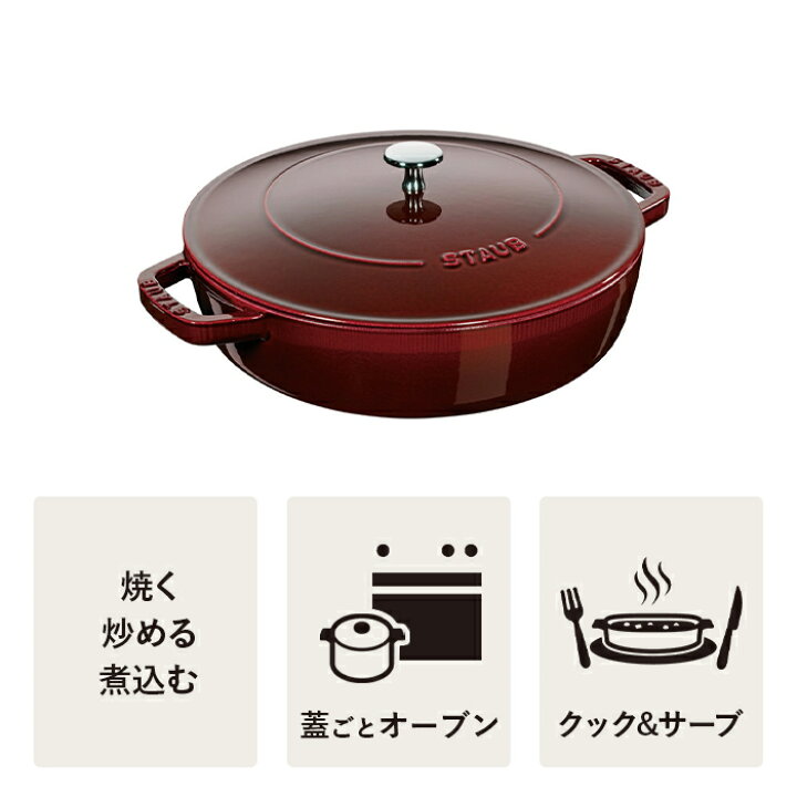 楽天市場】【公式】 ストウブ ブレイザー ソテーパン 24cm 