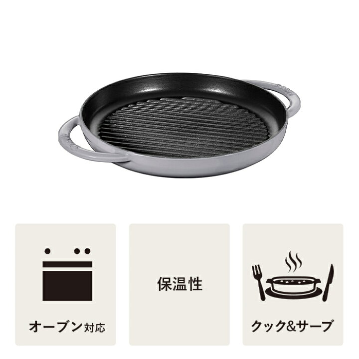 楽天市場】【公式】 ストウブ ピュアグリル 22cm グレー STAUB 