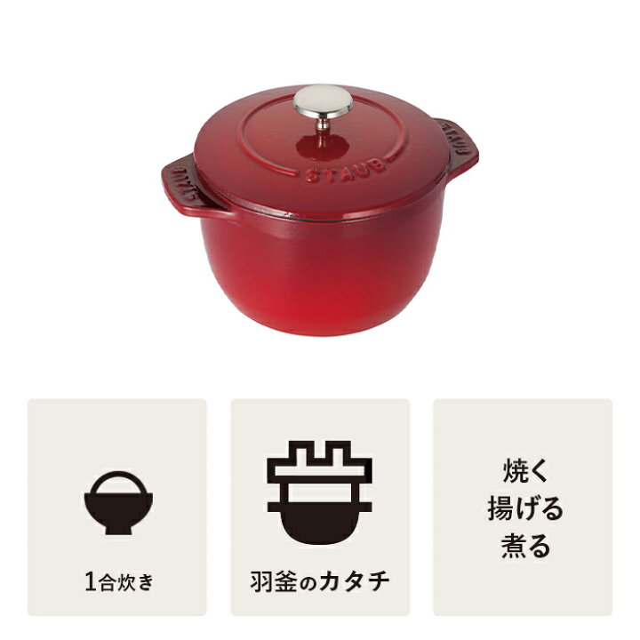 楽天市場】【公式】STAUB ラ・ココット de GOHAN Sサイズ チェリー 