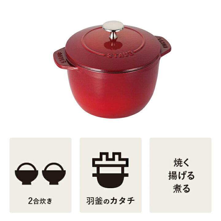 楽天市場】【公式】STAUB ラ・ココット de GOHAN Mサイズ チェリー 