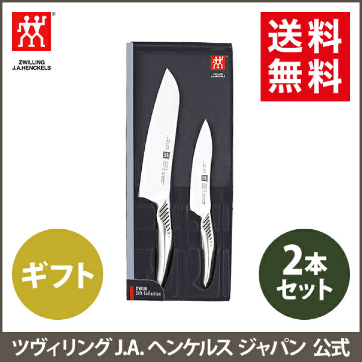 楽天市場】【公式】 ZWILLING ツイン フィン 2pcs| ツヴィリング J.A.  