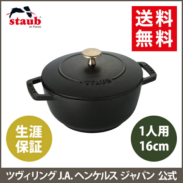 楽天市場】【公式】STAUB Wa-NABE S ブラック 【生涯保証】|ストウブ 