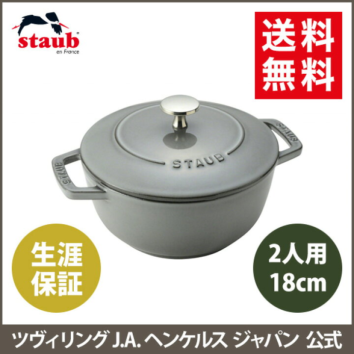 楽天市場】【公式】STAUB Wa-NABE M グレー 【生涯保証 