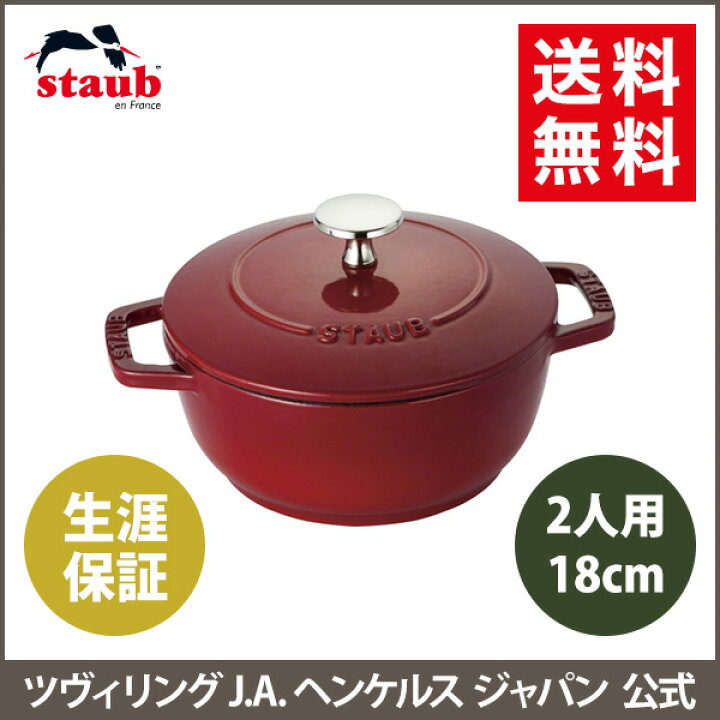 楽天市場】【公式】【生涯保証】 ストウブ ワナベ M チェリー 18cm 