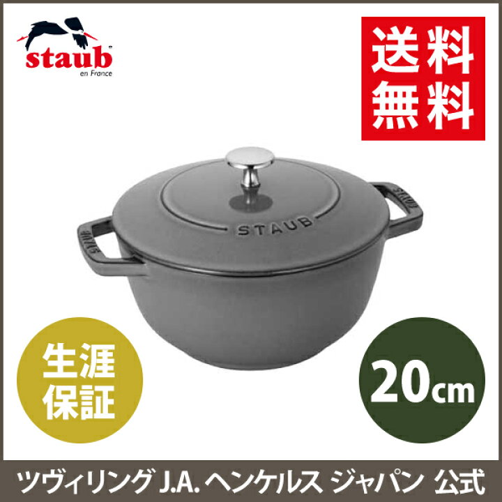 楽天市場】【公式】【生涯保証】 ストウブ ワナベ L グレー 20cm STAUB 