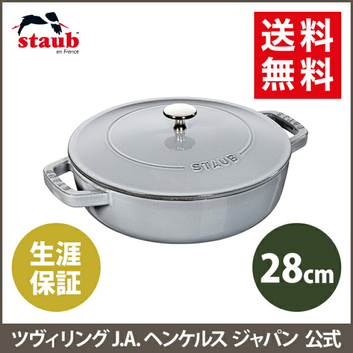 楽天市場】【公式】【生涯保証】 ストウブ ブレイザー ソテーパン 28cm 
