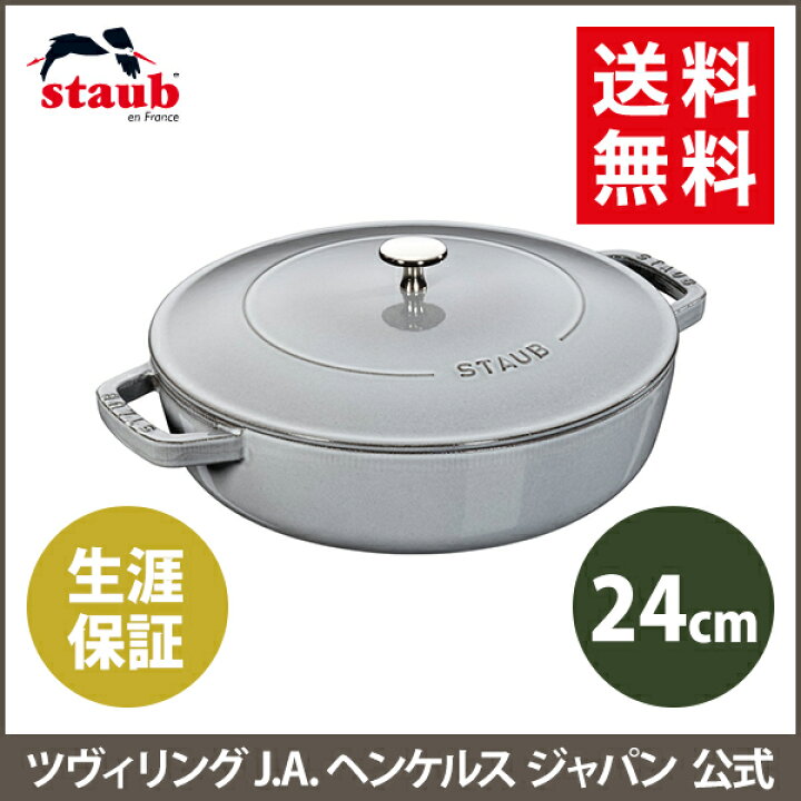 楽天市場】【公式】【生涯保証】 ストウブ ブレイザー ソテーパン 24cm 