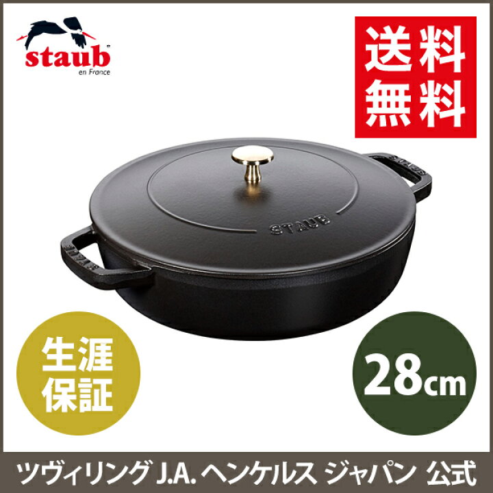 楽天市場】【公式】【生涯保証】 ストウブ ブレイザー ソテーパン 28cm 