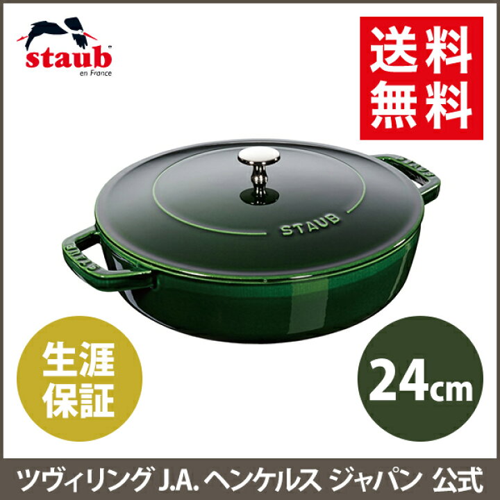 楽天市場】【公式】【生涯保証】 ストウブ ブレイザー ソテーパン 24cm 